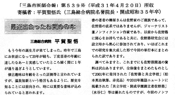 <書評>開成をつくった男、佐野鼎