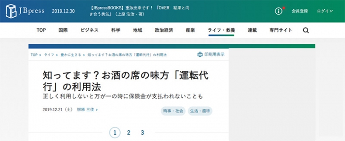 知ってます？お酒の席の味方「運転代行」の利用法