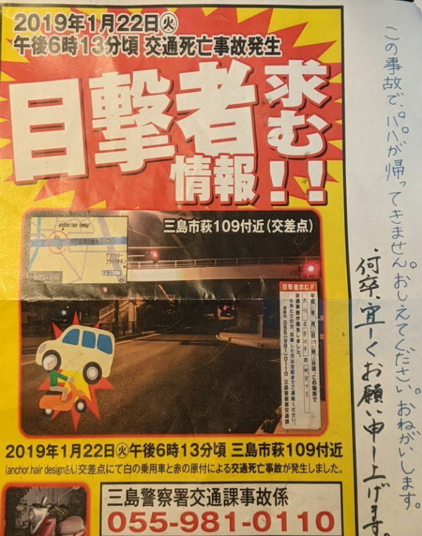 警察の初動捜査に疑問を感じ、遺族が事故の2日後から現場で配り、新聞折り込みをしたビラ（遺族提供）