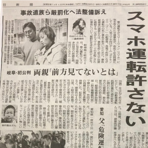 ながらスマホによる死亡事故を伝える新聞報道（竹田さん提供）