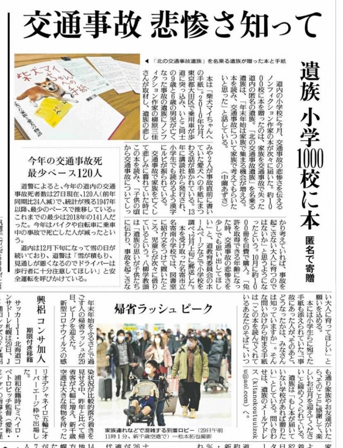 遺族 小学1000校に本 匿名で寄贈 読売新聞2021/12/30