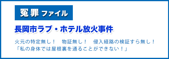 長岡市ラブ・ホテル放火事件