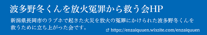 長岡市ラブ・ホテル放火事件