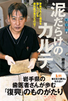 【感想文】『泥だらけのカルテ』小学5年生・吉田新くんが、北海道教育振興会長賞を受賞