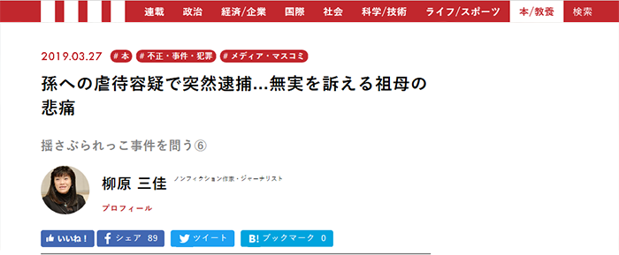 孫への虐待容疑で突然逮捕...無実を訴える祖母の悲痛