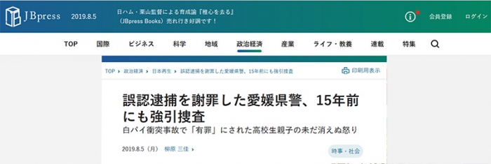 誤認逮捕を謝罪した愛媛県警、15年前にも強引捜査