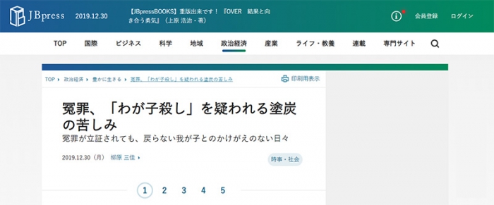 冤罪、「わが子殺し」を疑われる塗炭の苦しみ