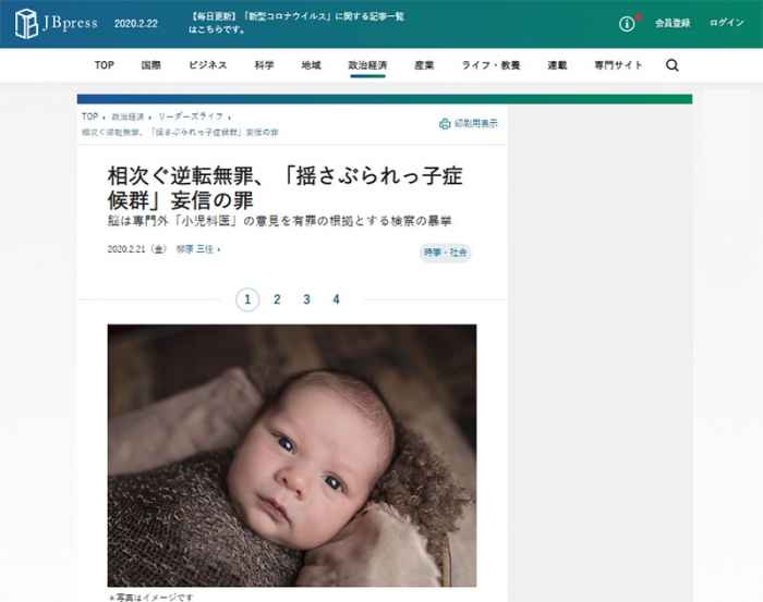 相次ぐ逆転無罪、「揺さぶられっ子症候群」妄信の罪