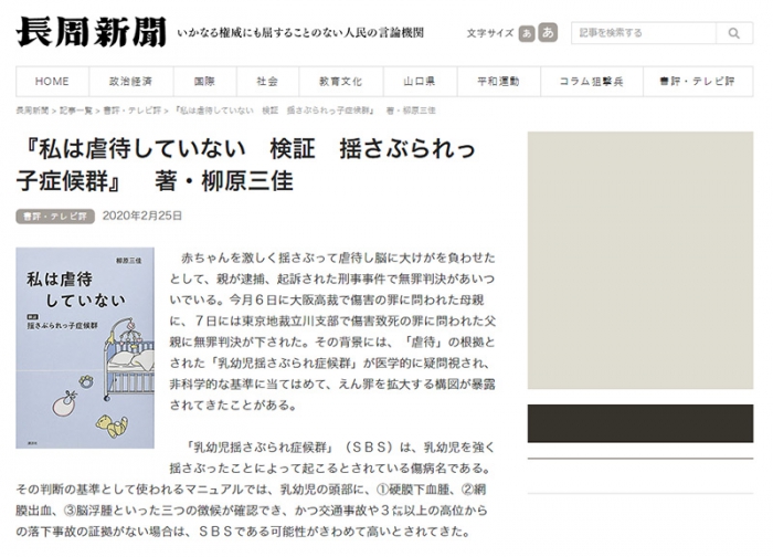 【書評】私は虐待していない　検証　揺さぶられっ子症候群