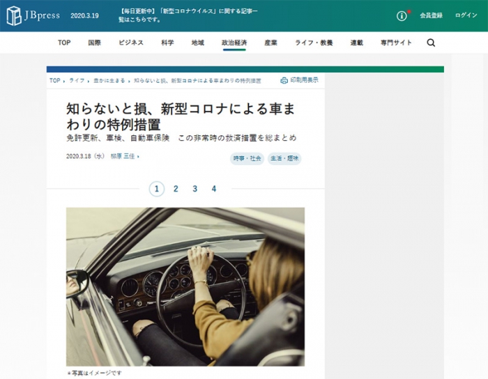 知らないと損、新型コロナによる車まわりの特例措置