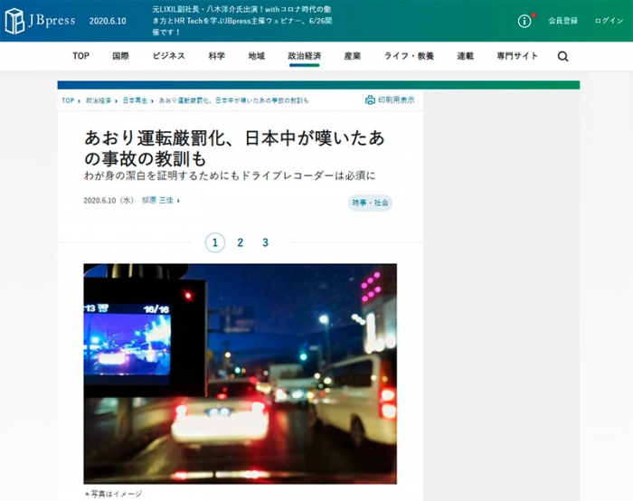 あおり運転厳罰化、日本中が嘆いたあの事故の教訓も
