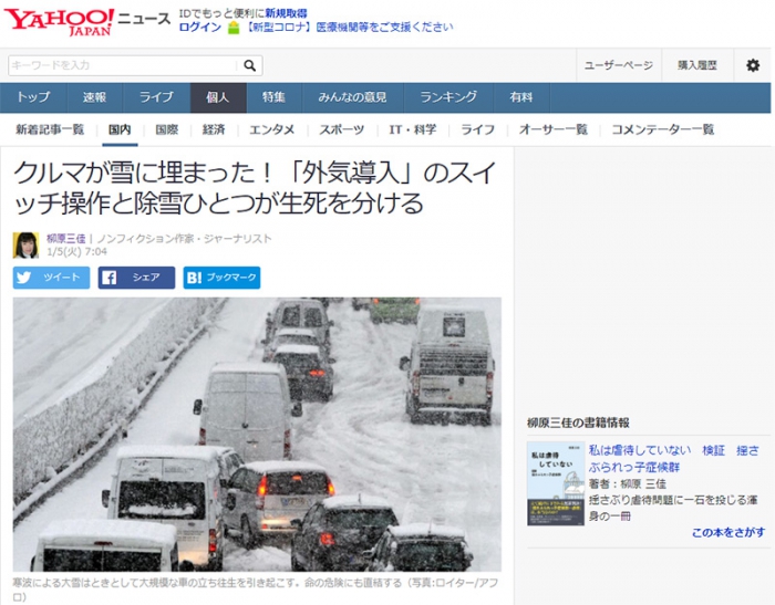 クルマが雪に埋まった！「外気導入」のスイッチ操作と除雪ひとつが生死を分ける