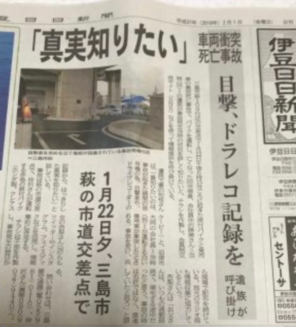 加害者の供述と警察の捜査に納得できず、目撃証言を求めた遺族の活動を紹介した新聞記事（遺族提供）