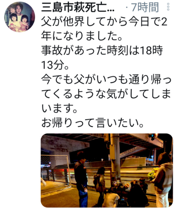 仲澤勝美さんの命日に発信された遺族のツイッター（遺族のツイッターを筆者撮影）