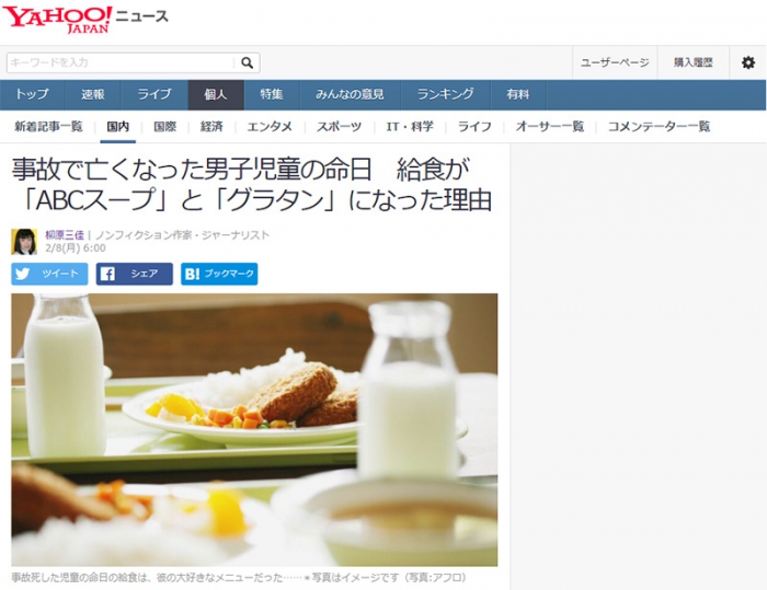 事故で亡くなった男子児童の命日　給食が「ABCスープ」と「グラタン」になった理由