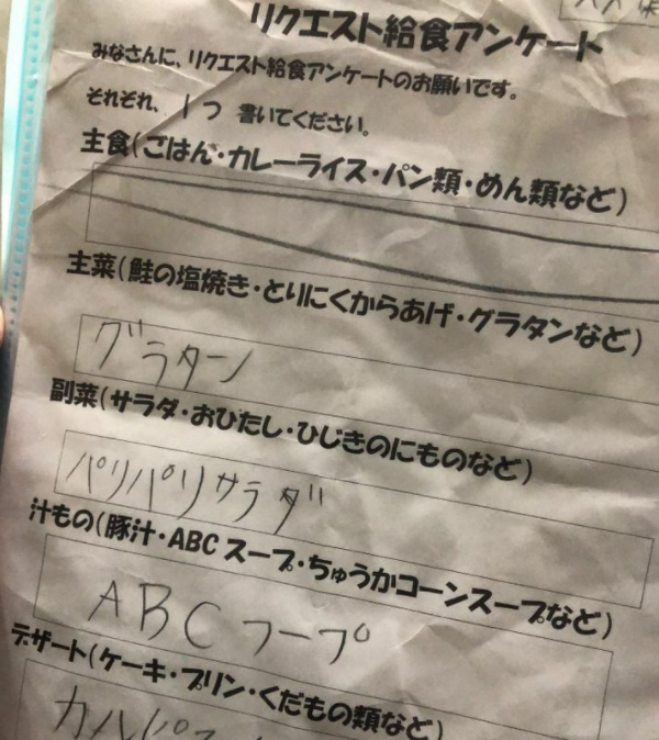 事故で亡くなった小3の男子児童が、小学校で記入していた給食アンケートの回答用紙（遺族提供）