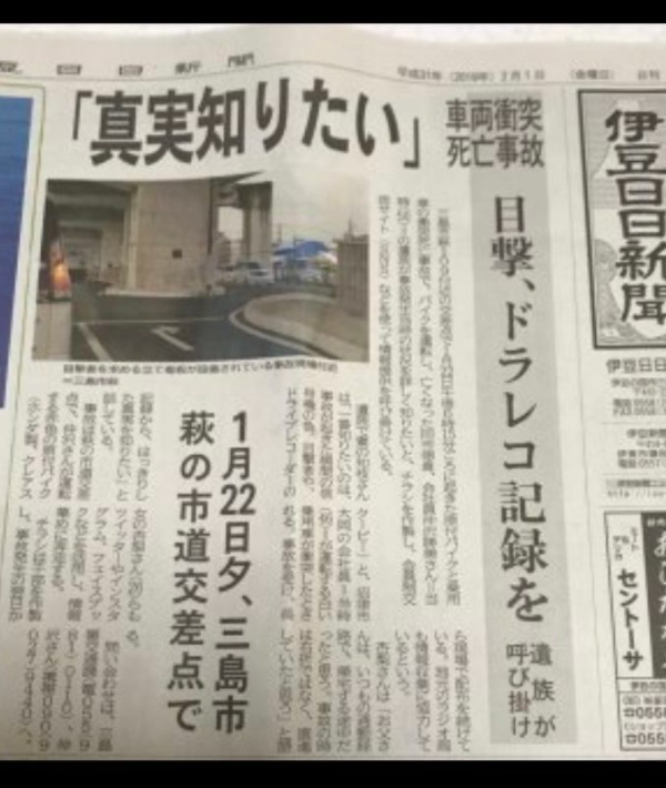 遺族の活動を報じる地元新聞（遺族提供）