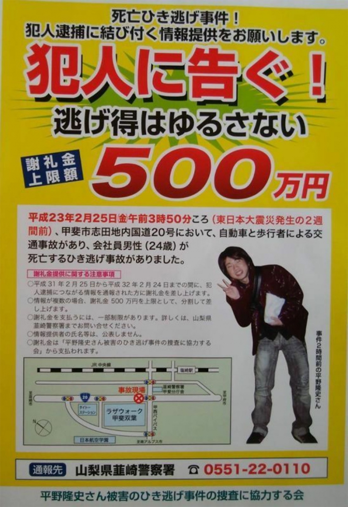 懸賞金をかけ、情報を呼び掛けるポスター（平野さん提供）