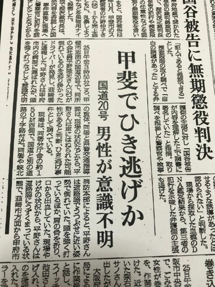 ひき逃げ発生を報じる事故直後の新聞記事（遺族提供）