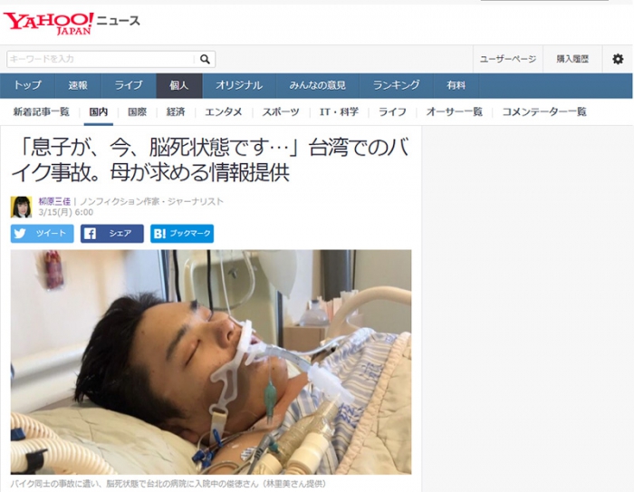 「息子が、今、脳死状態です…」台湾でのバイク事故。母が求める情報提供