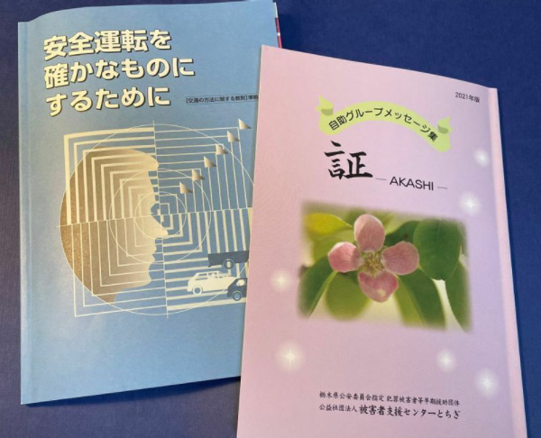 楠野さんから送られてきた2021年版の二つの冊子（筆者撮影）