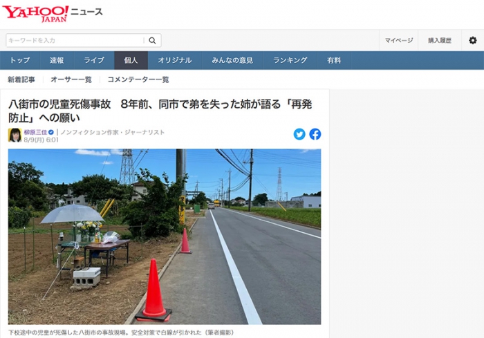 八街市の児童死傷事故　8年前、同市で弟を失った姉が語る「再発防止」への願い