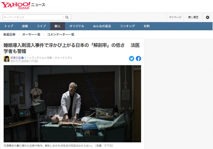 睡眠導入剤混入事件で浮かび上がる日本の「解剖率」の低さ 　法医学者も警鐘