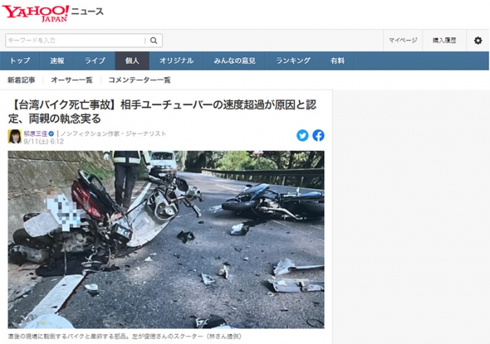 【台湾バイク死亡事故】相手ユーチューバーの速度超過が原因と認定、両親の執念実る