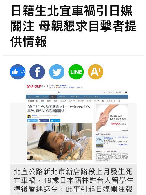 台湾のメディアはYahoo!ニュースの記事を取り上げ、目撃者情報を求める母親を取材した（筆者撮影）