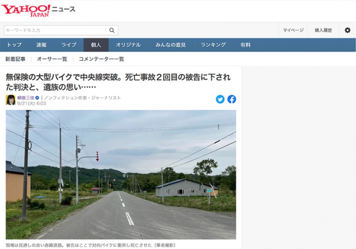 無保険の大型バイクで中央線突破。死亡事故２回目の被告に下された判決と、遺族の思い……