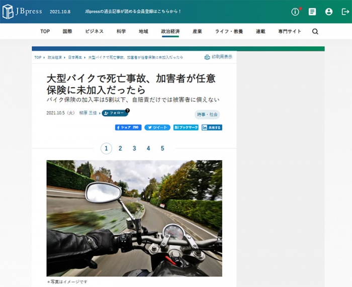 バイク保険の加入率は5割以下、自賠責だけでは被害者に償えない