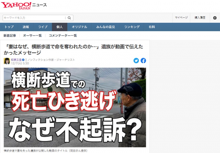 「妻はなぜ、横断歩道で命を奪われたのか…」遺族が動画で伝えたかったメッセージ