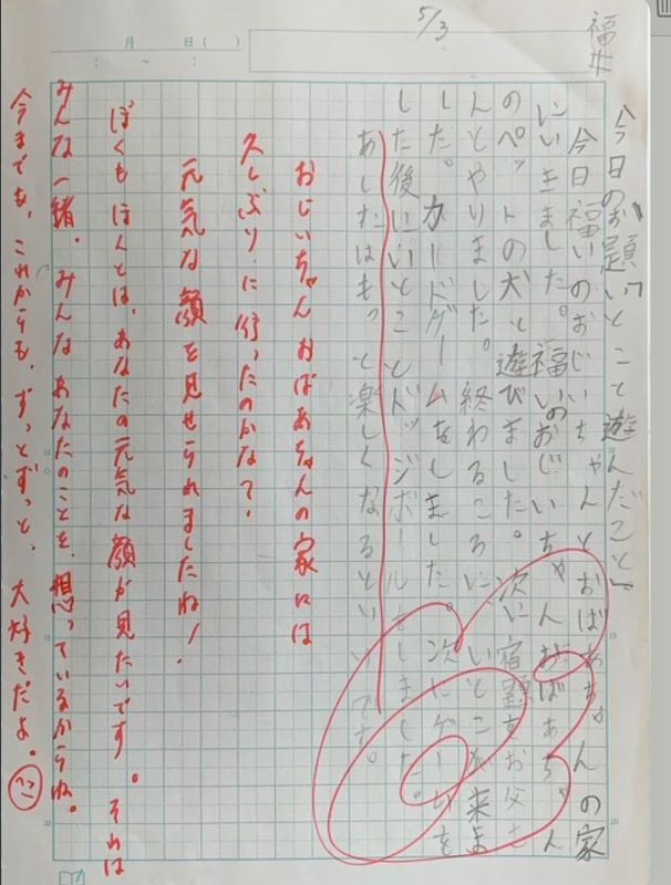 心誠くんが事故の前日に記していた最後の日記（遺族提供）