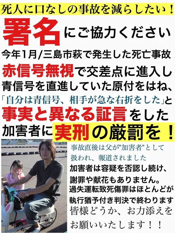 遺族は加害者に実刑の厳罰を求め、市民に署名協力を訴えた。だが刑事裁判では昨年3月、執行猶予付きの有罪判決が確定した（遺族提供）