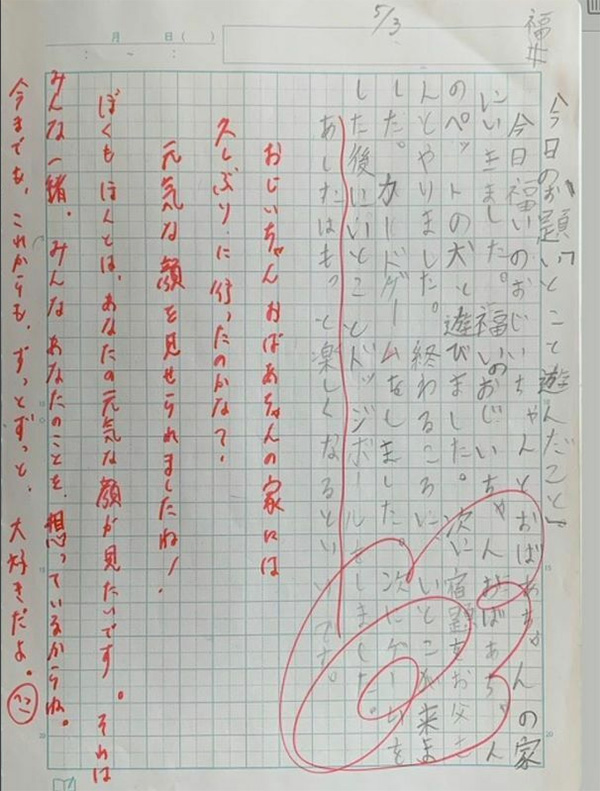 心誠くんが事故の前日に記していた日記（遺族提供）