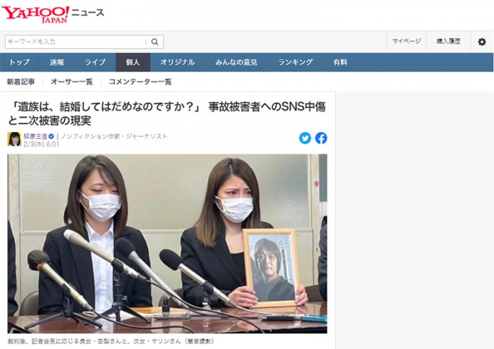 「遺族は、結婚してはだめなのですか？」 事故被害者へのSNS中傷と二次被害の現実