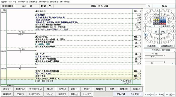 歯科の電子カルテ（提供：デンタルシステムズ株式会社）