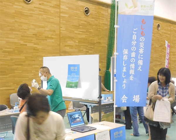 岡山県歯科医師会はイベントなどで積極的に呼びかけ、歯科情報をデータベース化している（提供：同歯科医師会）