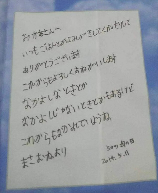 マサムネくんが母の日に贈った手紙。理絵さんは卒業式のために誂えた着物の裾に、この手紙をプリントした（理絵さん提供）