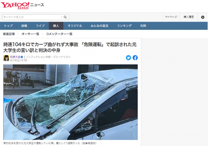 時速104キロでカーブ曲がれず大事故 「危険運転」で起訴された元大学生の言い訳と判決の中身