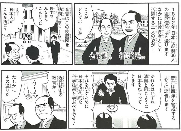 『音吉物語　世界への架け橋となった日本最初の国際人』より