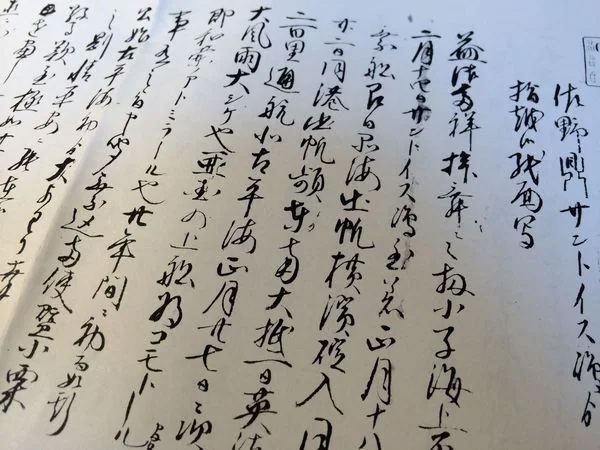 佐野鼎がハワイから日本に送った手紙の写し。左下に「小栗」の文字が見える（筆者提供）