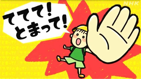 「ててて！とまって！」の動画より