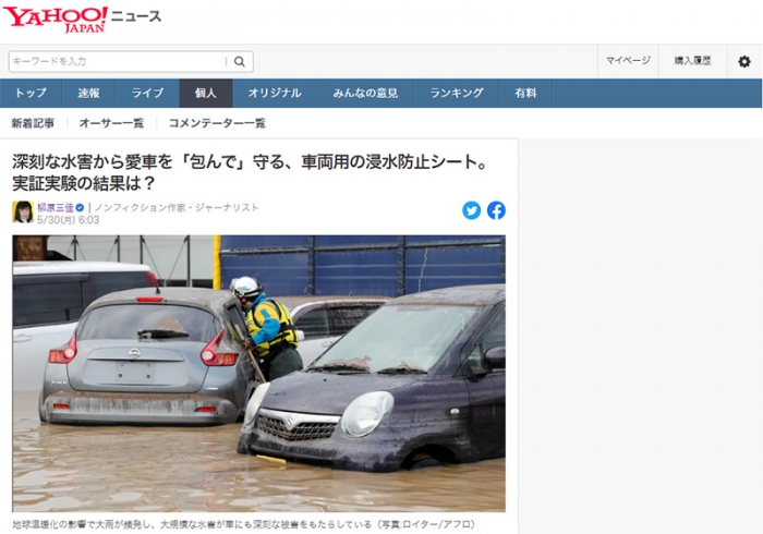 深刻な水害から愛車を「包んで」守る、車両用の浸水防止シート。実証実験の結果は？
