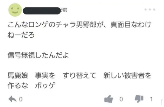 ネット上に投稿された遺族への中傷コメント