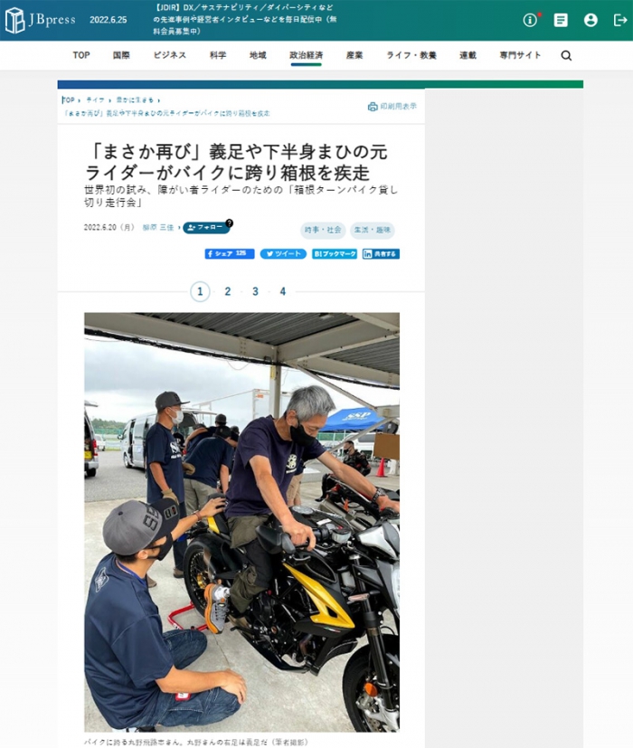 「まさか再び」義足や下半身まひの元ライダーがバイクに跨り箱根を疾走