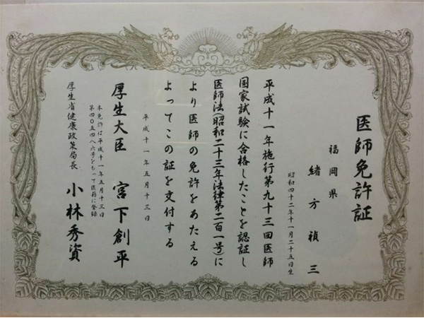 葬儀の後、郵送されてきた禎三さんの医師免許証。今も大切に額装されている（筆者撮影）