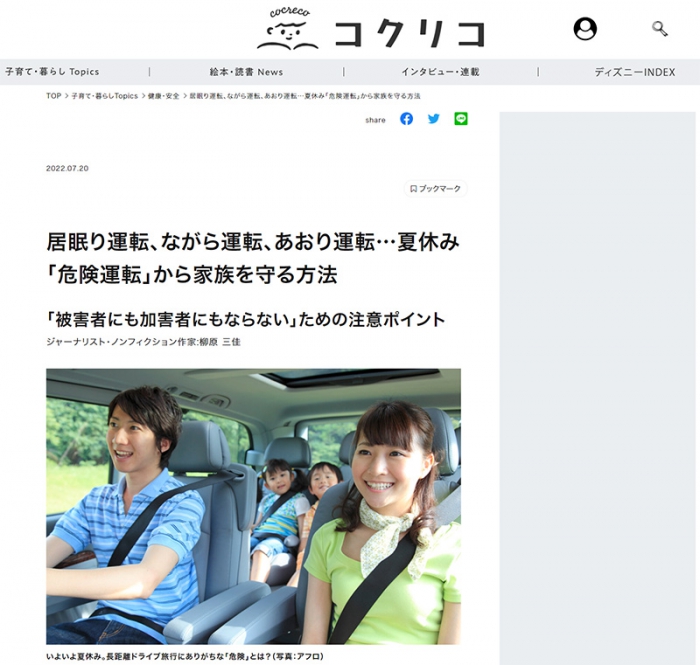 居眠り運転、ながら運転、あおり運転…夏休み「危険運転」から家族を守る方法