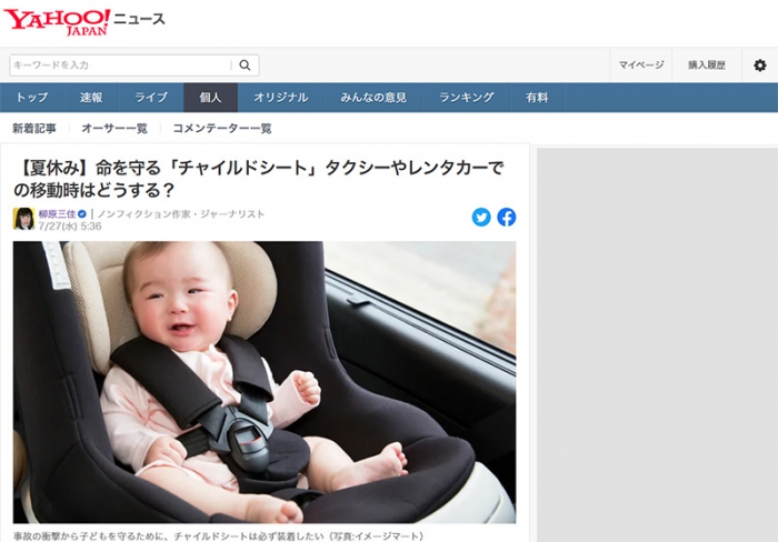 【夏休み】命を守る「チャイルドシート」タクシーやレンタカーでの移動時はどうする？