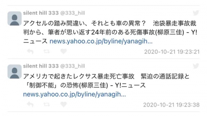 「山上容疑者のものとされるアカウントの全ツイート」にあった筆者の記事に関するツイート